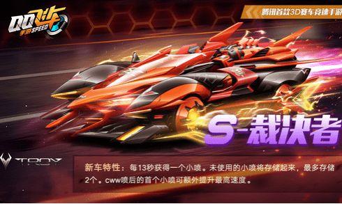 qq飞车最新爆料s裁决,揭秘QQ飞车全新神秘赛车  第1张